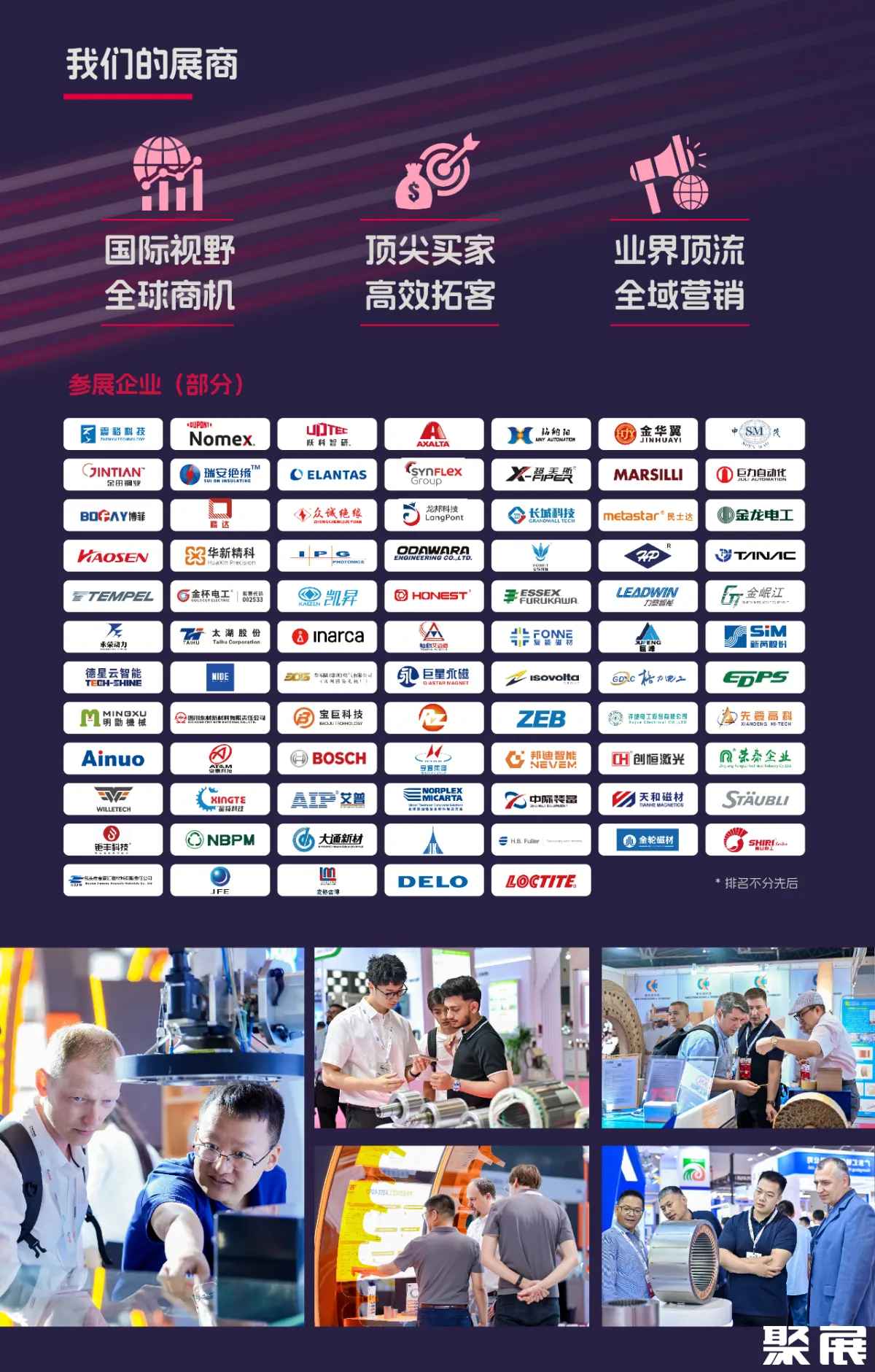 上海國際電機(jī)展展會介紹3