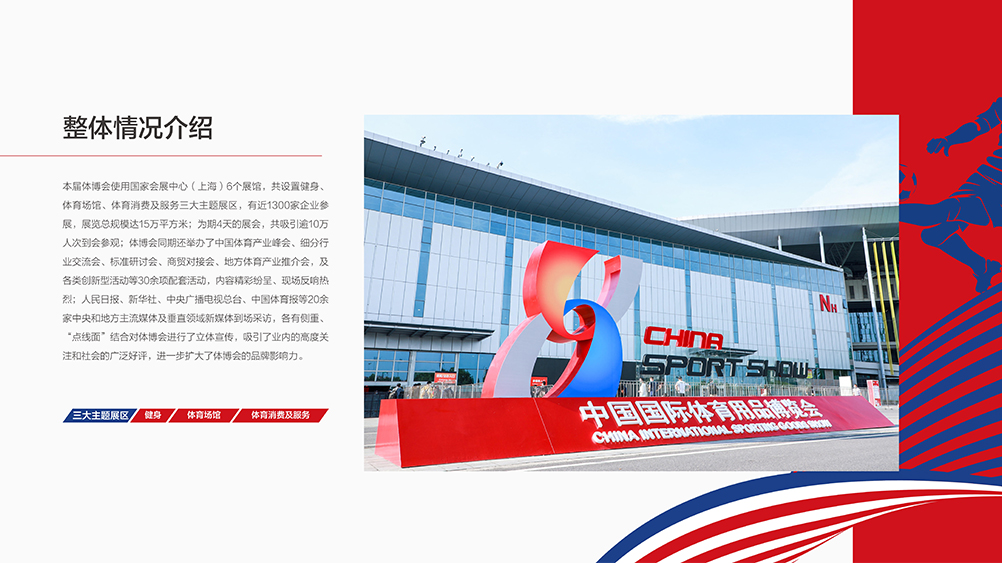 2026中國體博會展會介紹2
