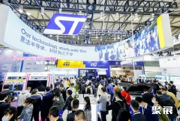 慕尼黑上海电子展现场图片6