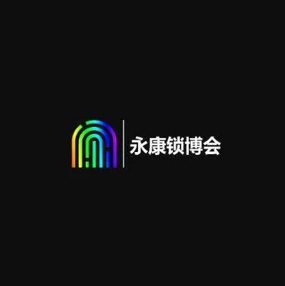 永康锁博会将于2021年12月16日-18日在永康国际会展中心隆重举行
