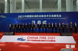 中国国际消防展展会现场(现场盛况)1