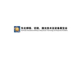 东北沈阳国际焊接切割激光技术及设备展