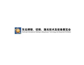 东北沈阳国际焊接切割激光技术及设备展