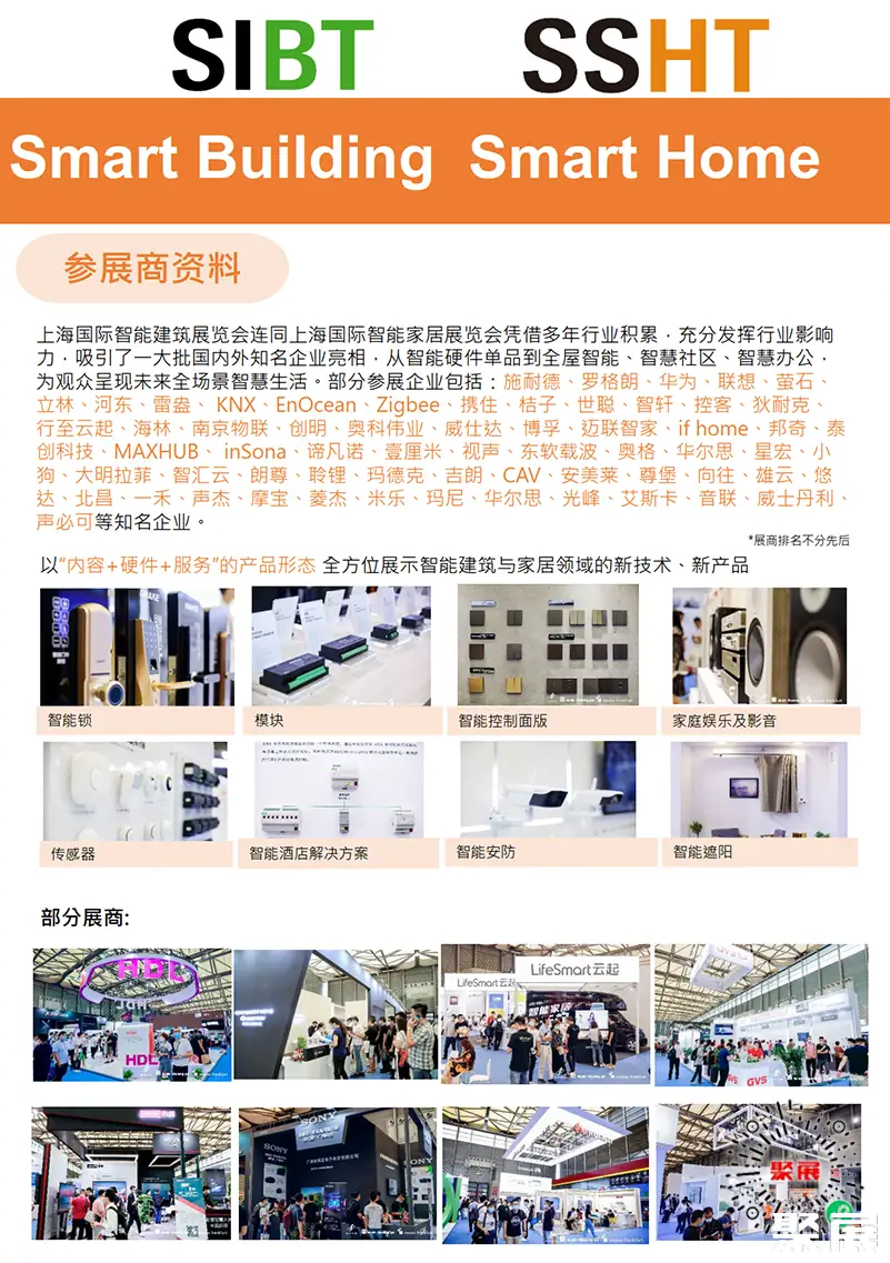 华东智能家居展展会介绍2
