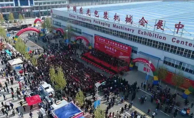 中国·东光包装机械会展中心图片1