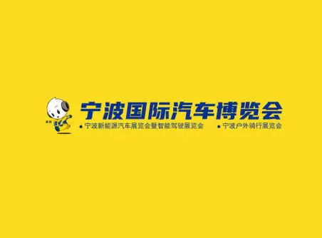 宁波车展logo