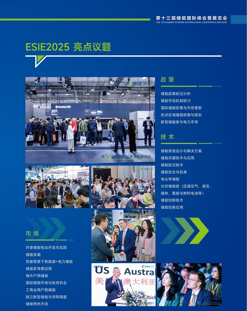 北京儲能峰會展會介紹4