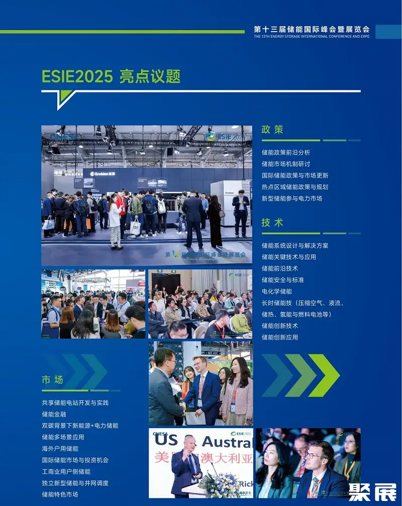 北京国际储能展展会介绍4