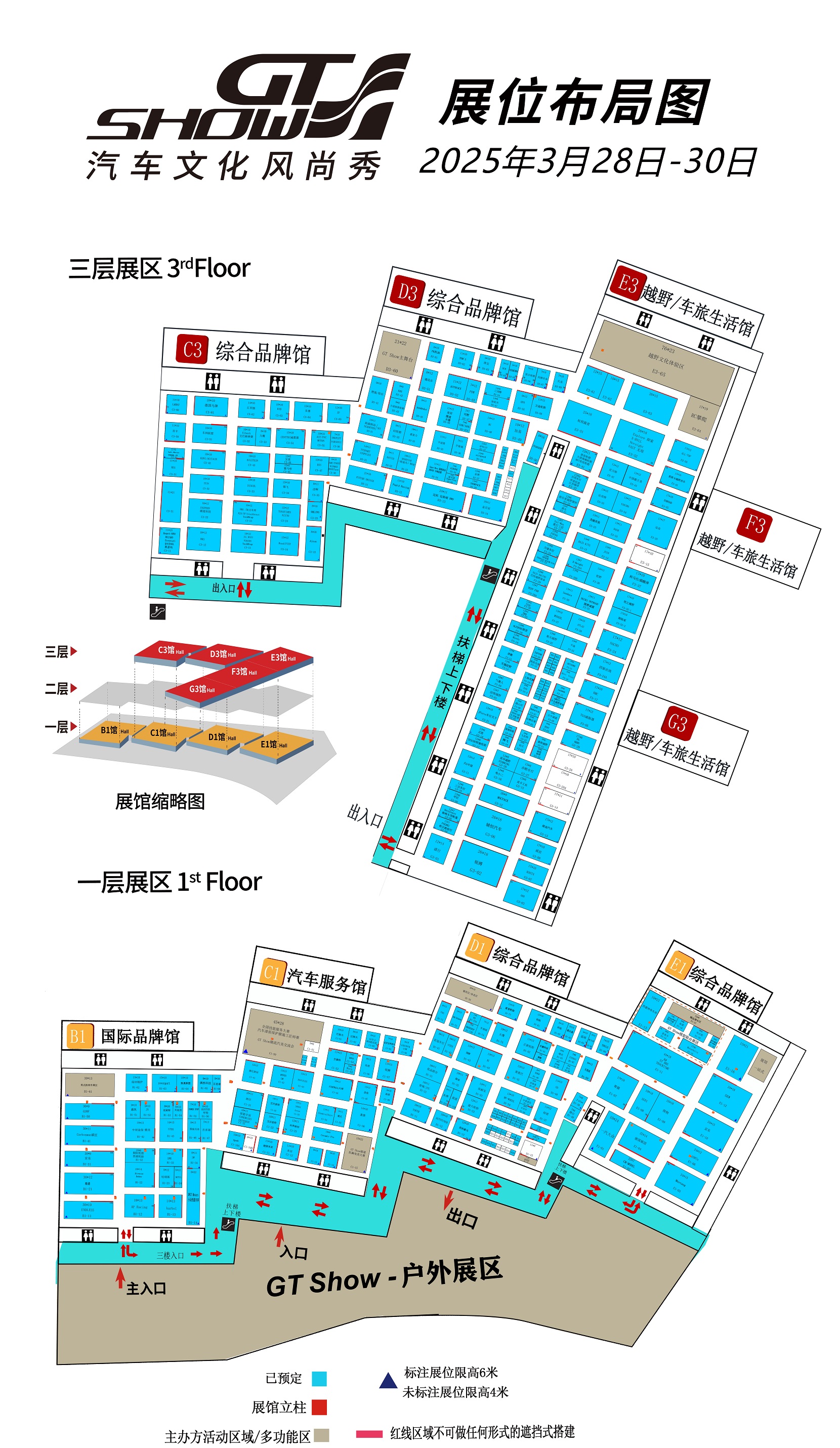 GT Show展會介紹1