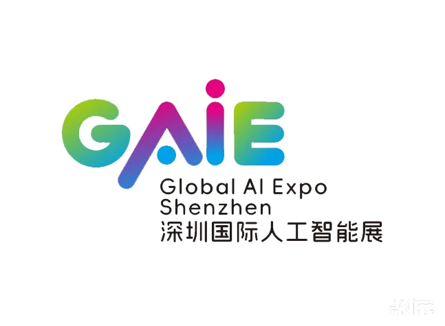 深圳國際人工智能展