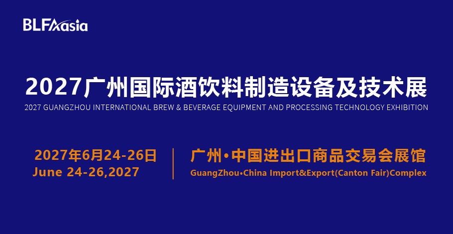 广州酒饮料展展会介绍1