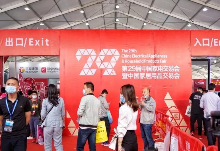 中山家电展2025展位费与展位预订