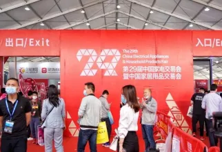 中山家电展现场图片1
