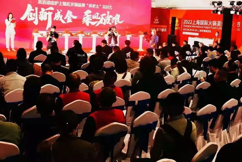 上海火锅食材展-上海火锅节2024展商名录会刊