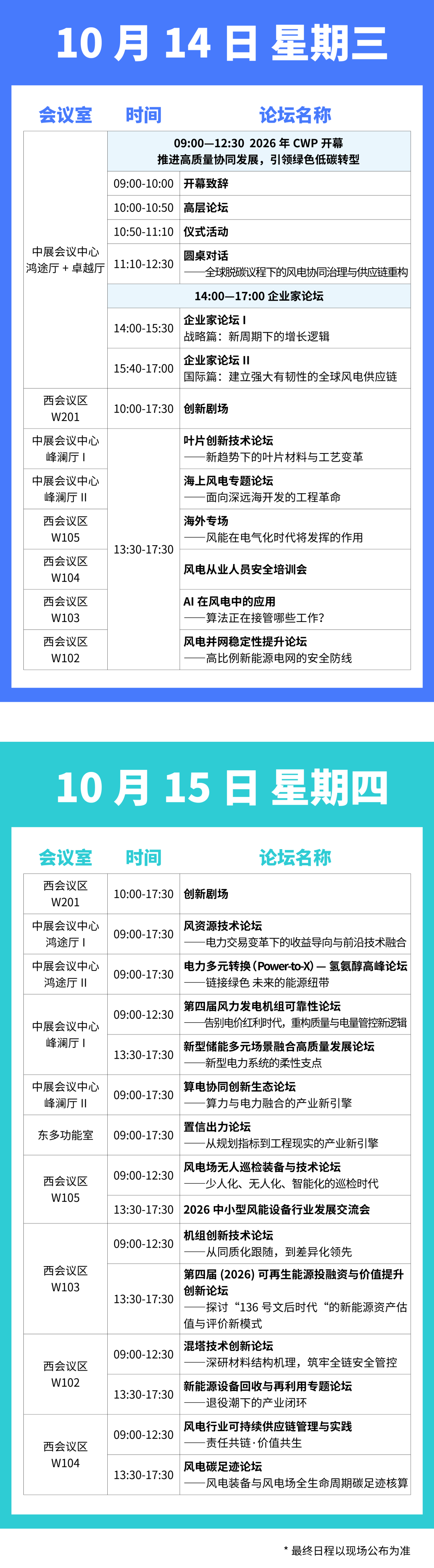 北京风能大会展会介绍1