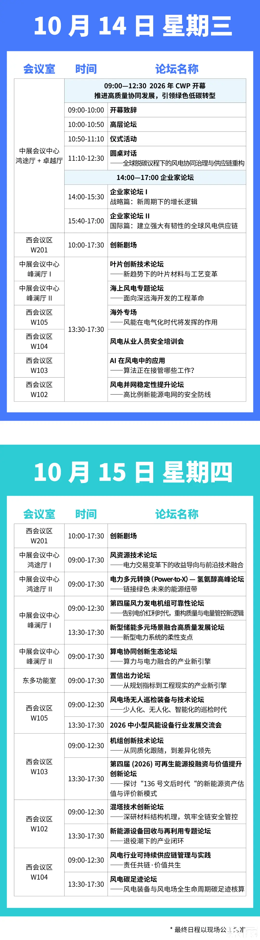 北京风能大会展会介绍1