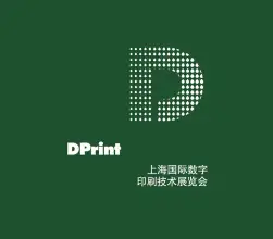 上海国际数字印刷技术展