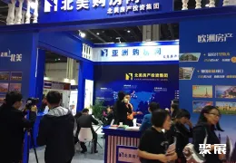 广州海外置业展现场图片6