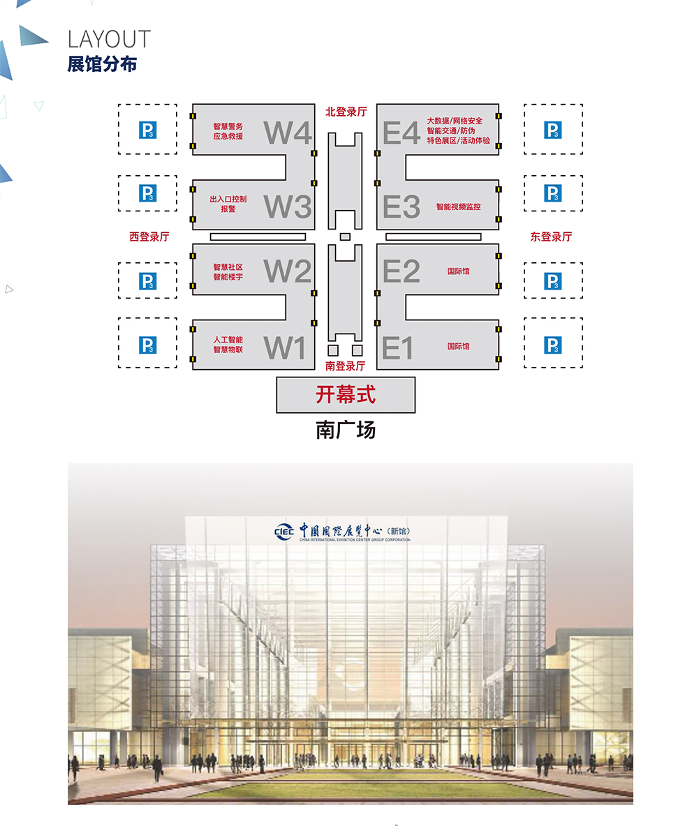 北京安博會展會介紹7