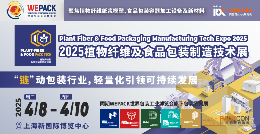 上海食品包裝展展會介紹1