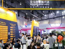 厦门跨境电商展展会现场(现场盛况)5