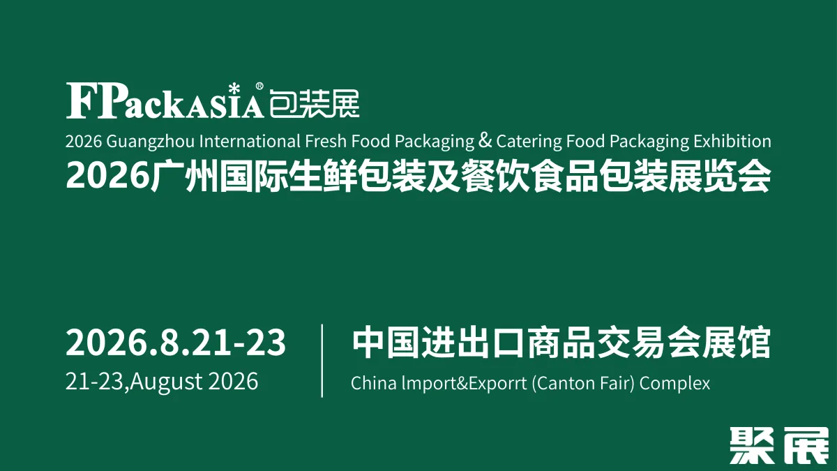 广州国际食品包装展展会介绍1