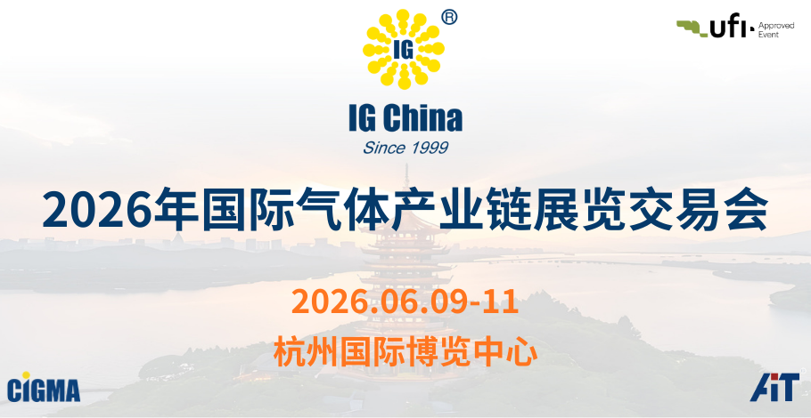 中國氣體展展會介紹1