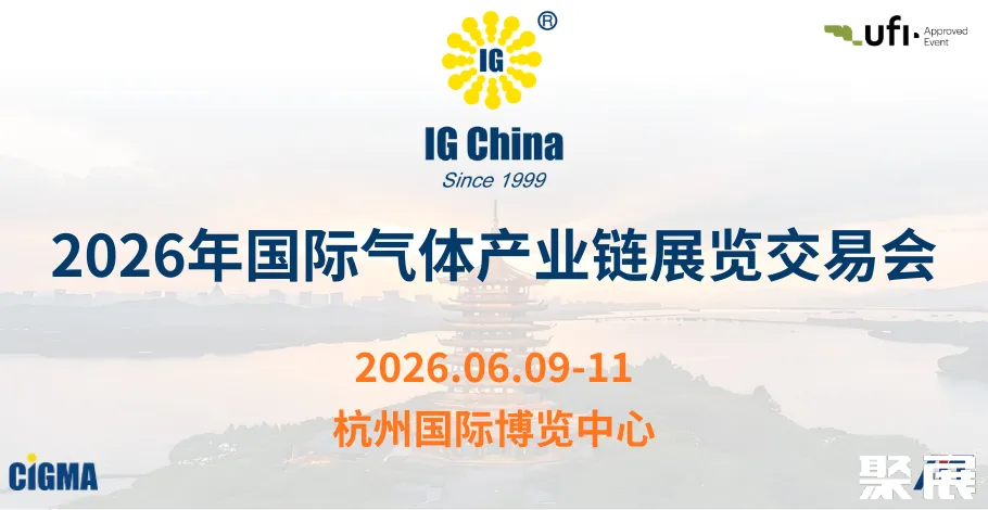 中國氣體展展會介紹1