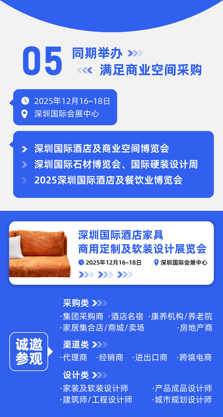 深圳酒店家具展展會介紹6