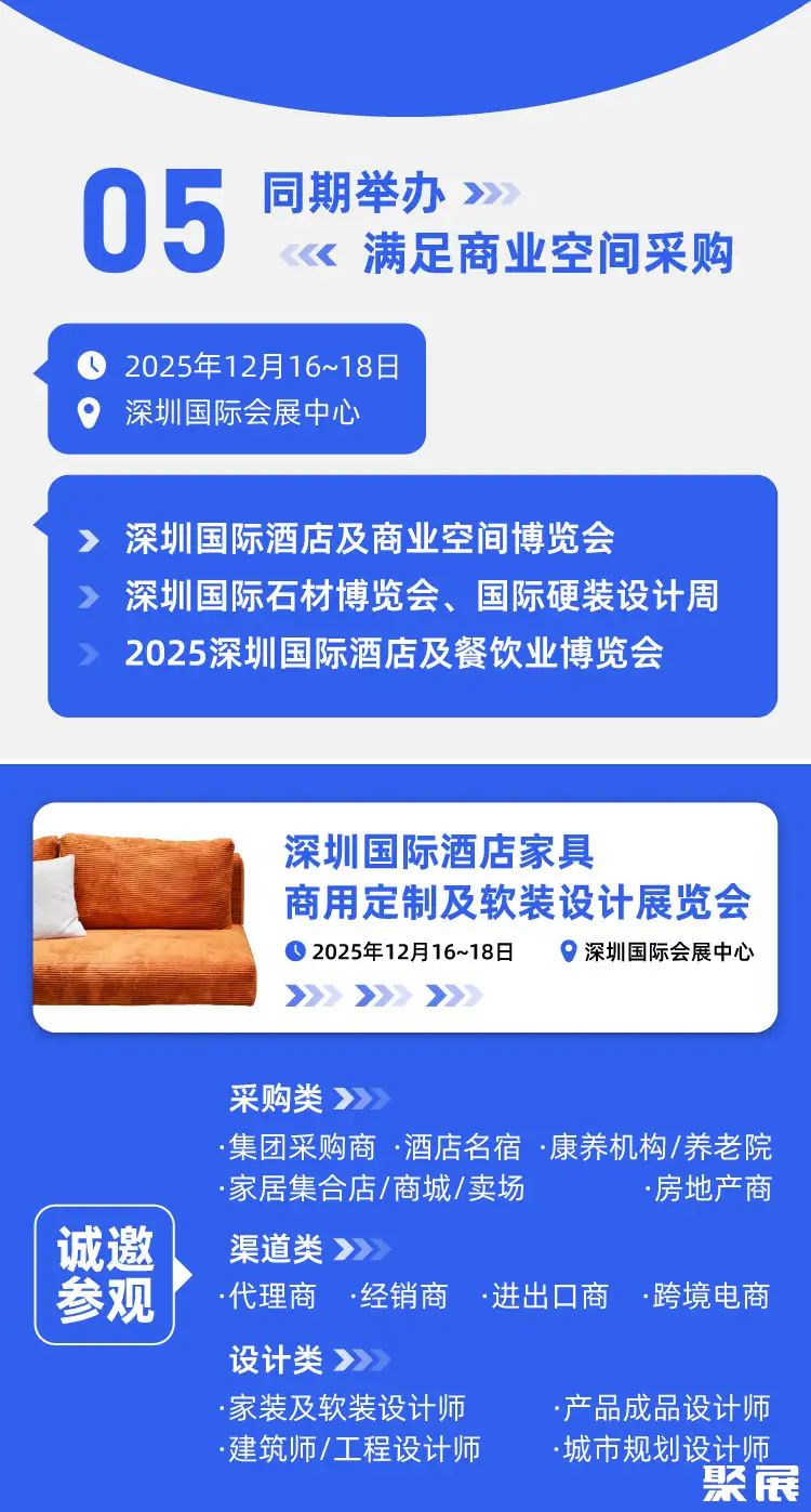 深圳酒店家具展展会介绍6