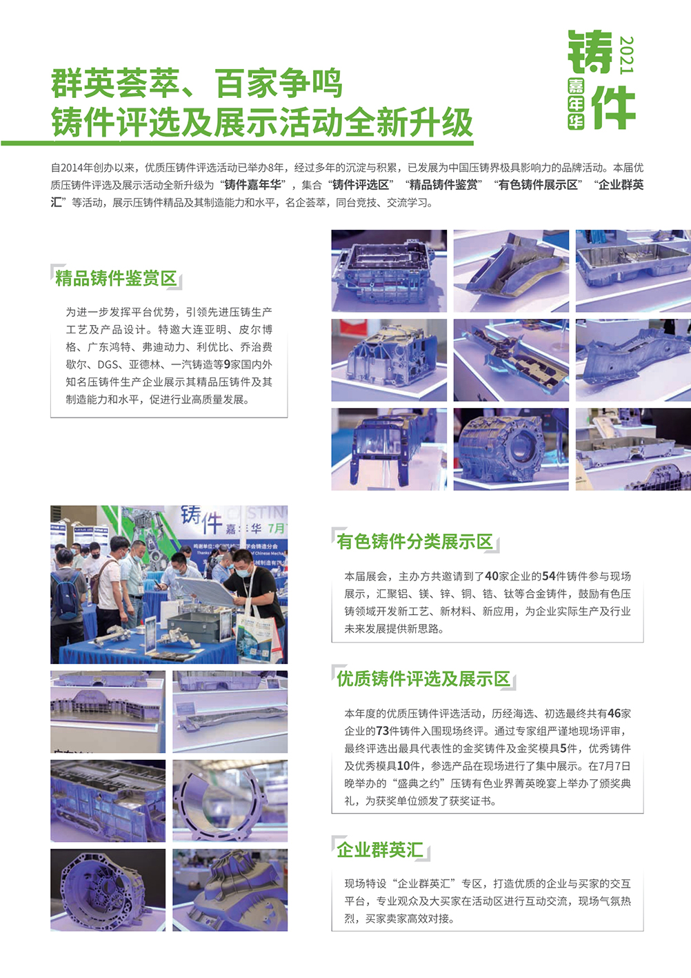 上海國際壓鑄展展會介紹5