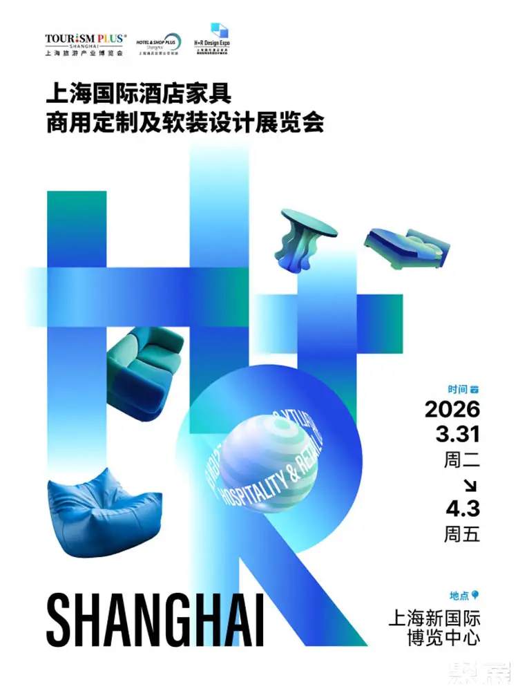 上海国际酒店家具展展会介绍1