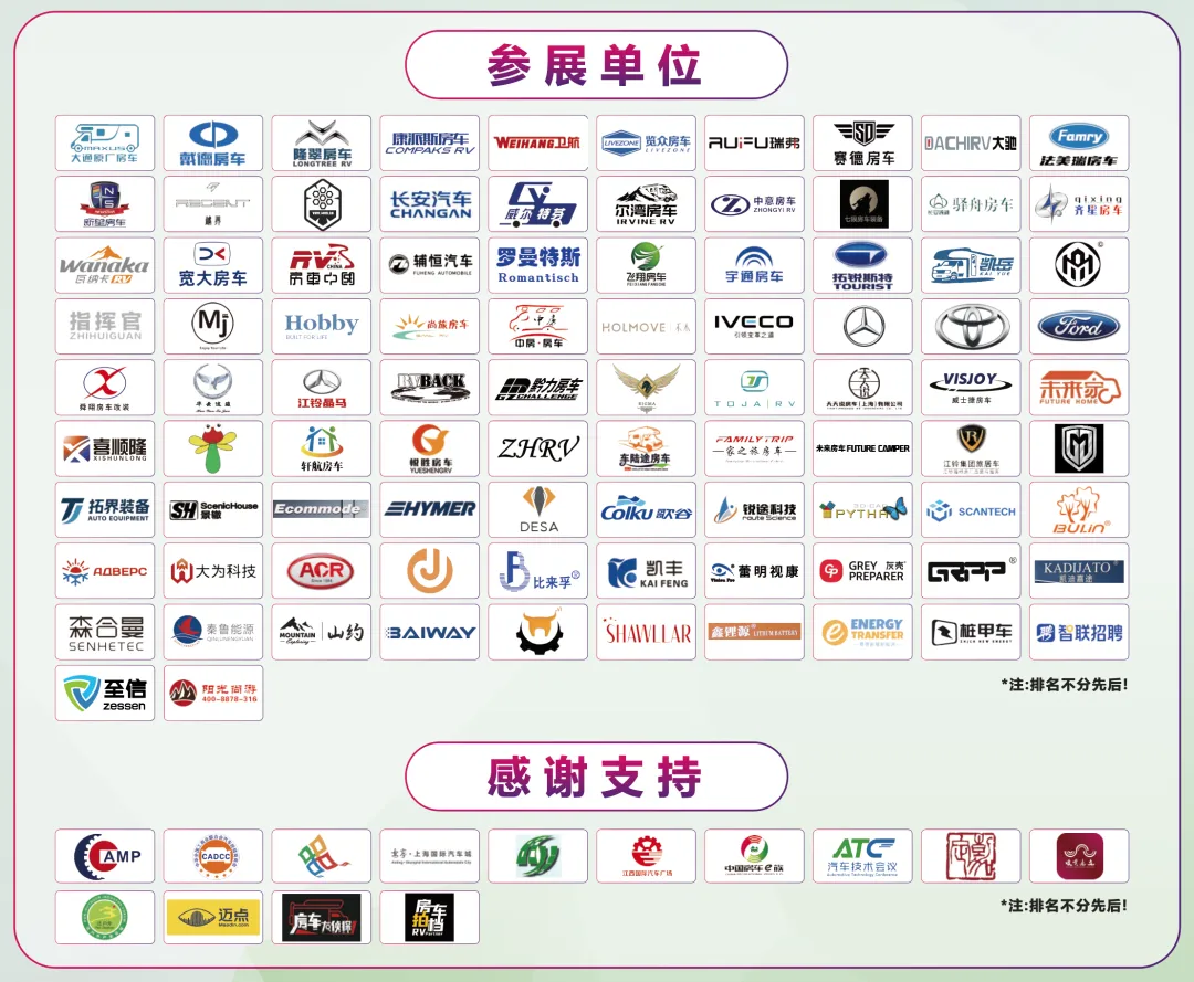 上海國際房車展覽會知名展商1