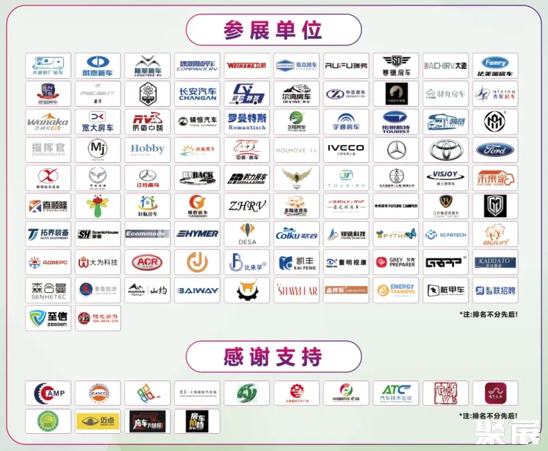 上海国际房车展览会知名展商1