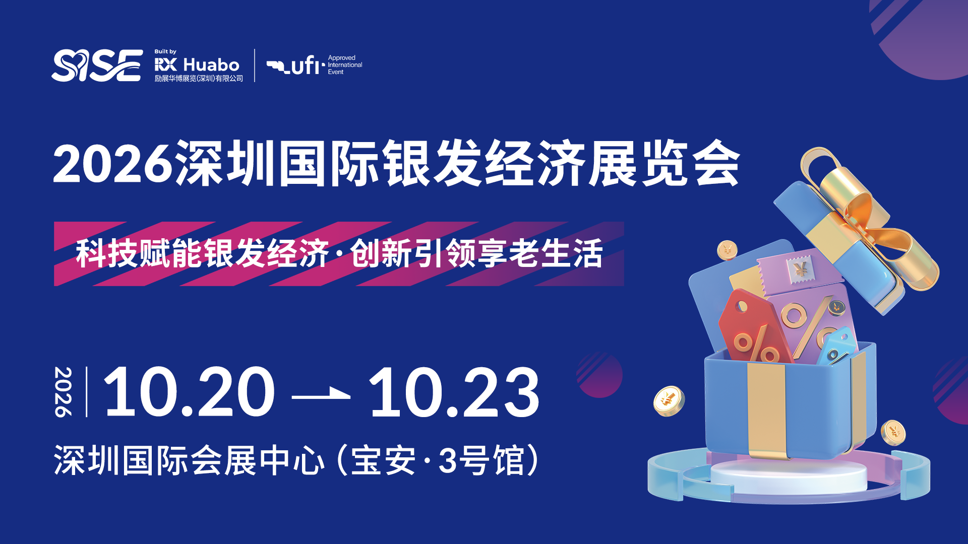 深圳健康养生展展会介绍1