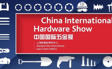 中国国际五金展-上海科隆五金展CIHS