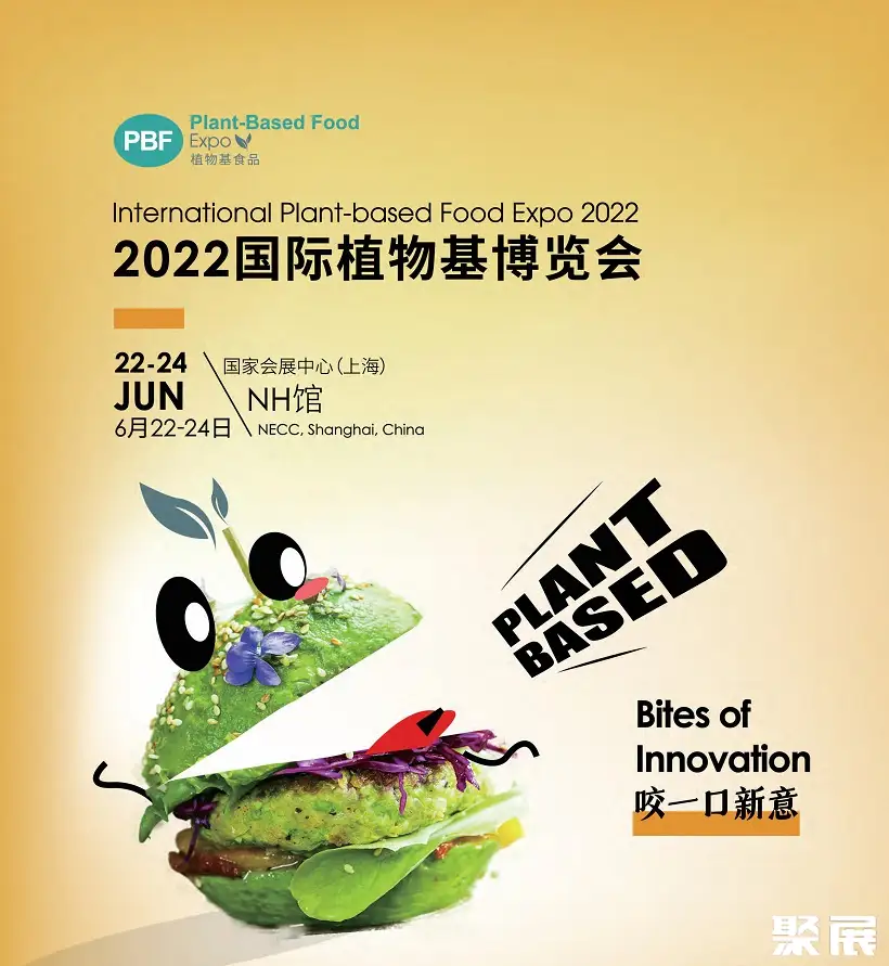 上海国际植物基展展会介绍1