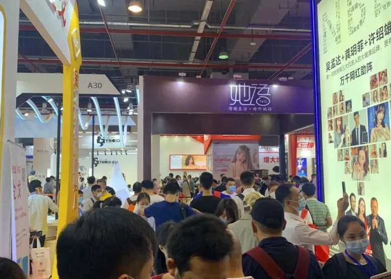 广州成人展2025展位价格与展位申请