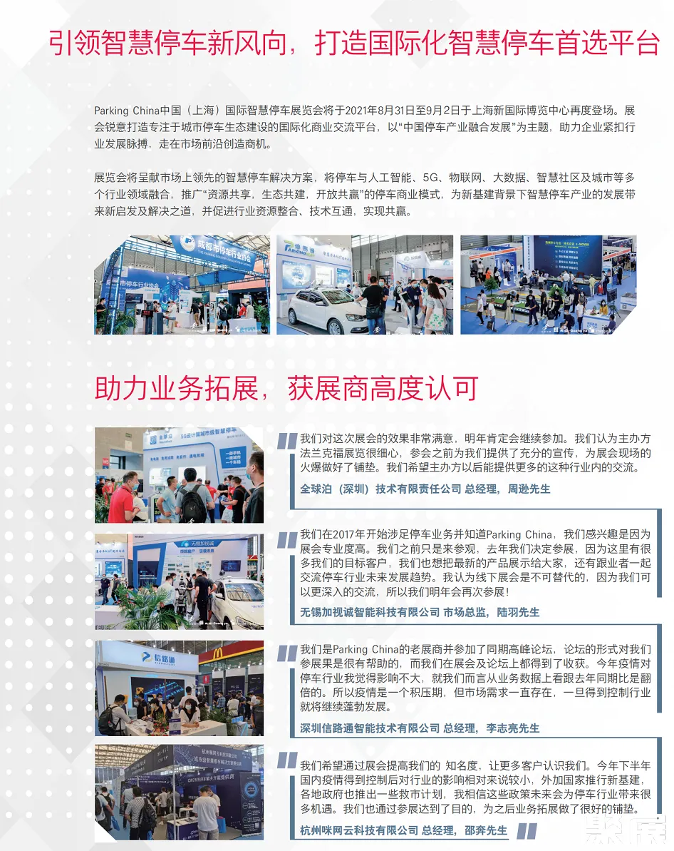 上海國際停車展展會介紹2