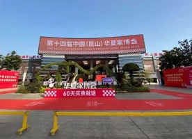 2025昆山家博会参展攻略（时间+地点+观众预约）