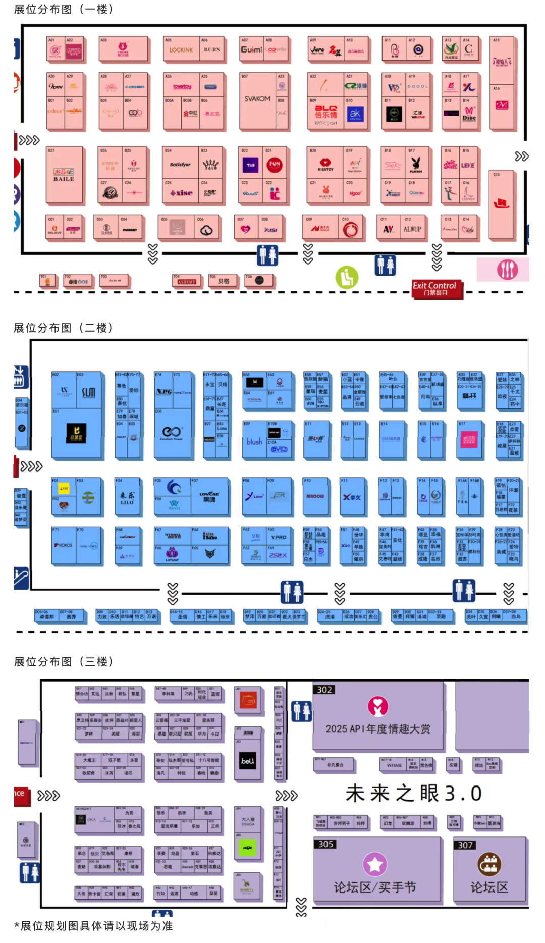 上海成人展展館平面圖