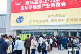 京正孕婴展展会现场(现场盛况)1