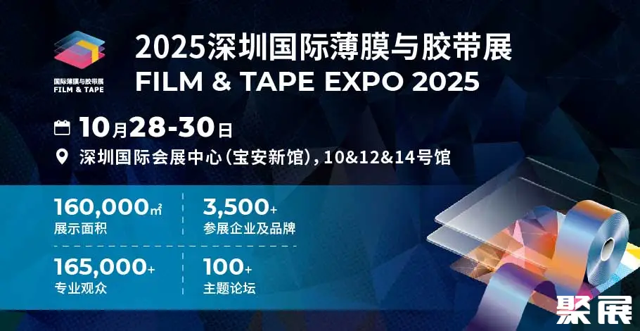 深圳國際薄膜展展會介紹1