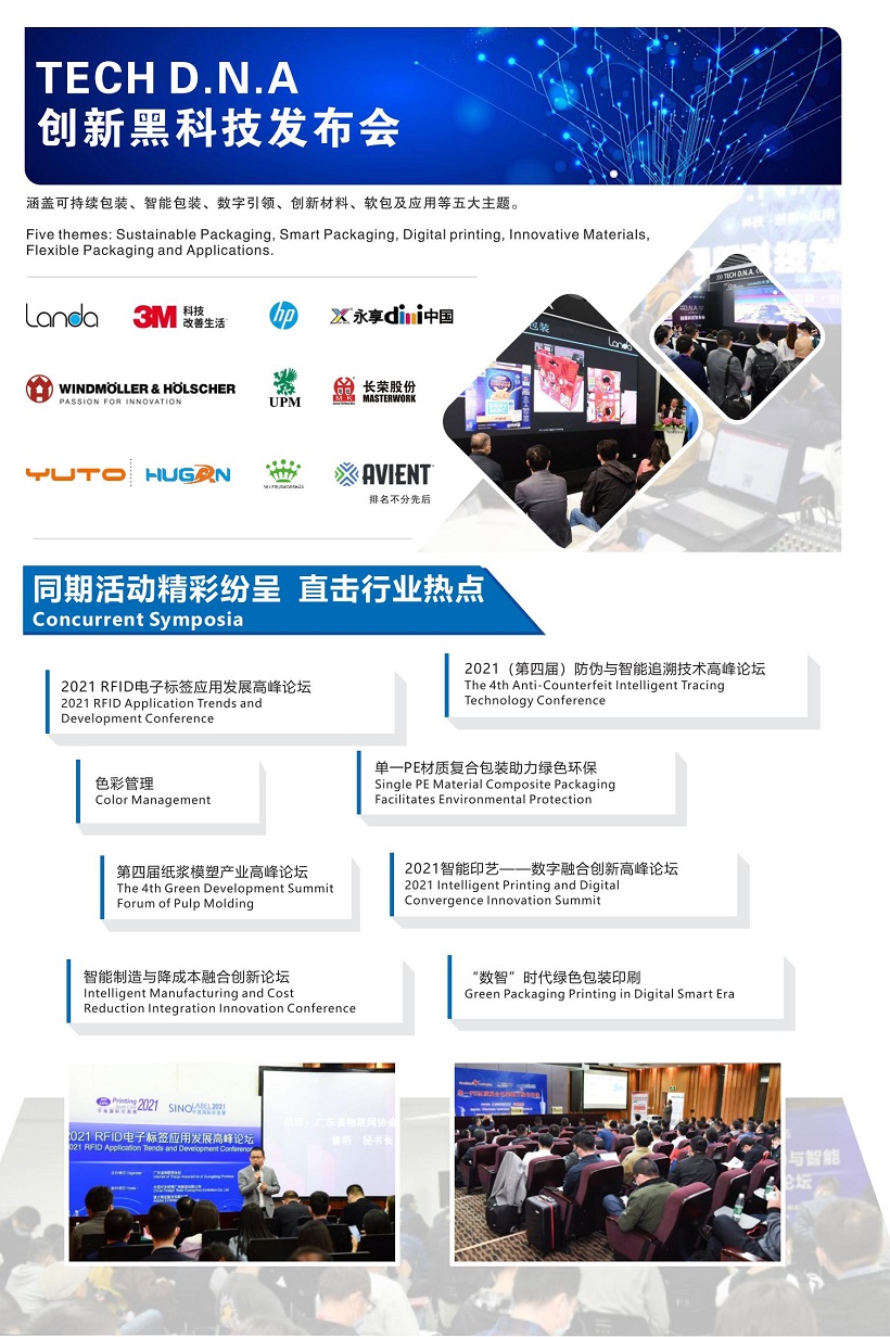 廣州國際標簽展展會介紹2