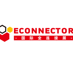 上海国际连接器产业展览会实拍图