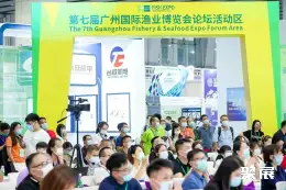 广州国际渔业展展会现场(现场盛况)1