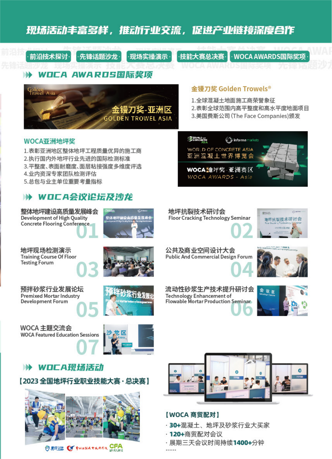 上海混凝土展展会介绍4