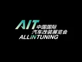 东莞国际改装车展览会AIT
