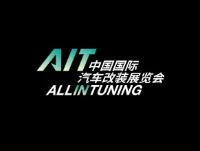 东莞国际改装车展览会AIT