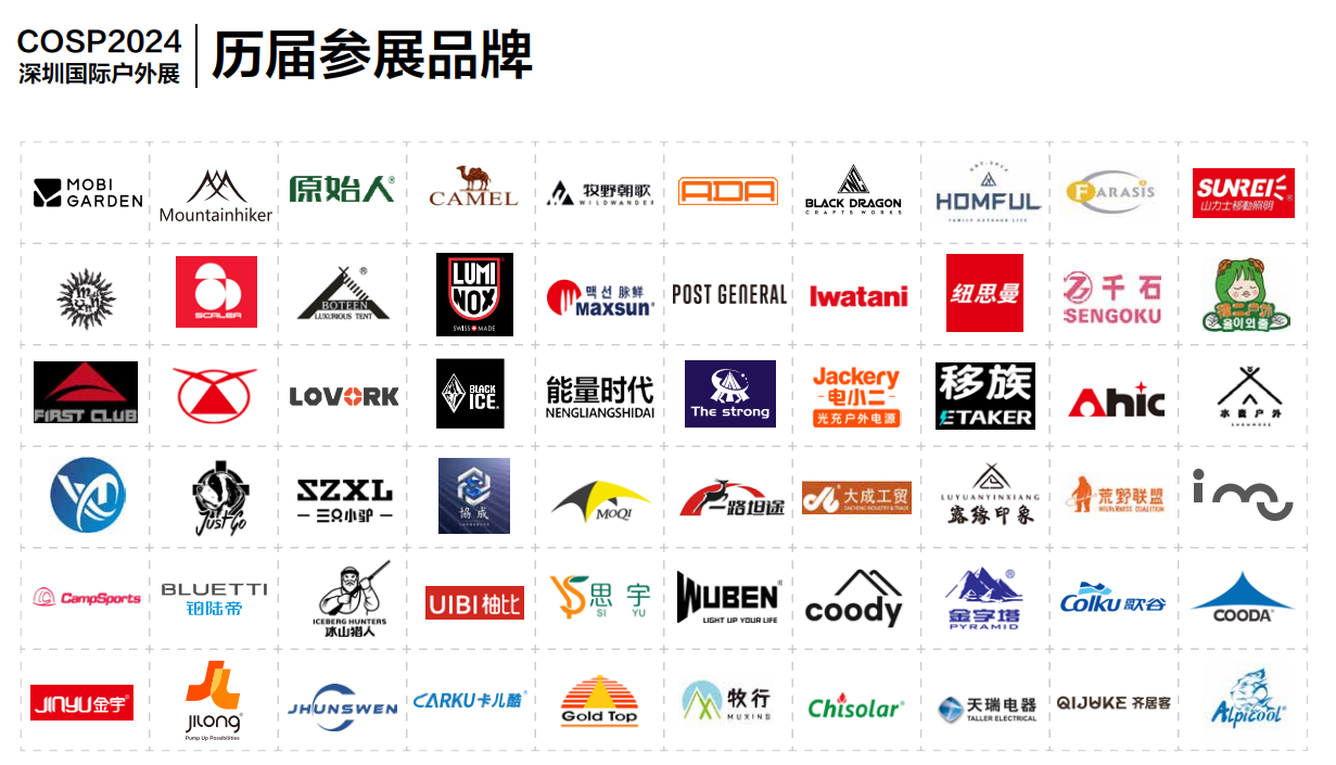 廣州國際戶外用品展知名展商1